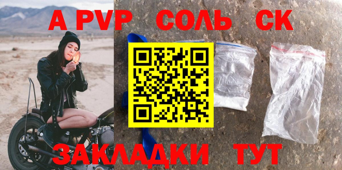 APVP крисы CK Оренбург