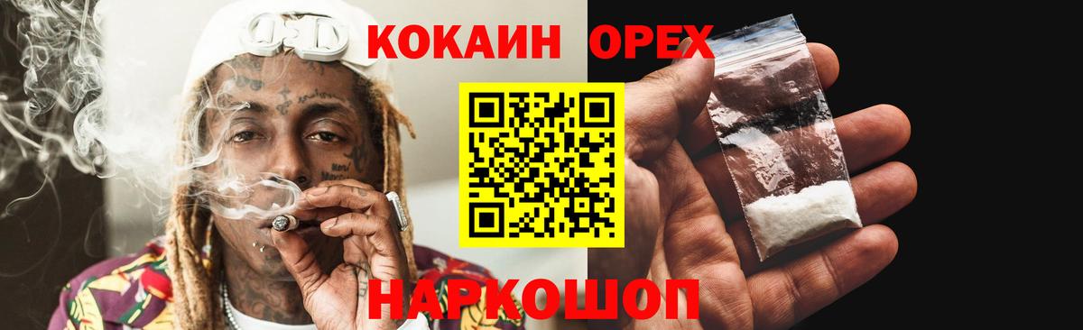КОКАИН Columbia  Вход с VPN  Оренбург  КОКАИН 98% 