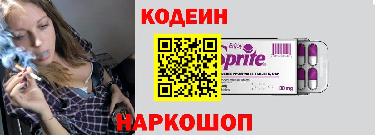 Оренбург  Codein напиток Lean (лин)  Кодеиновый сироп Lean напиток Lean (лин)  Вход с VPN 
