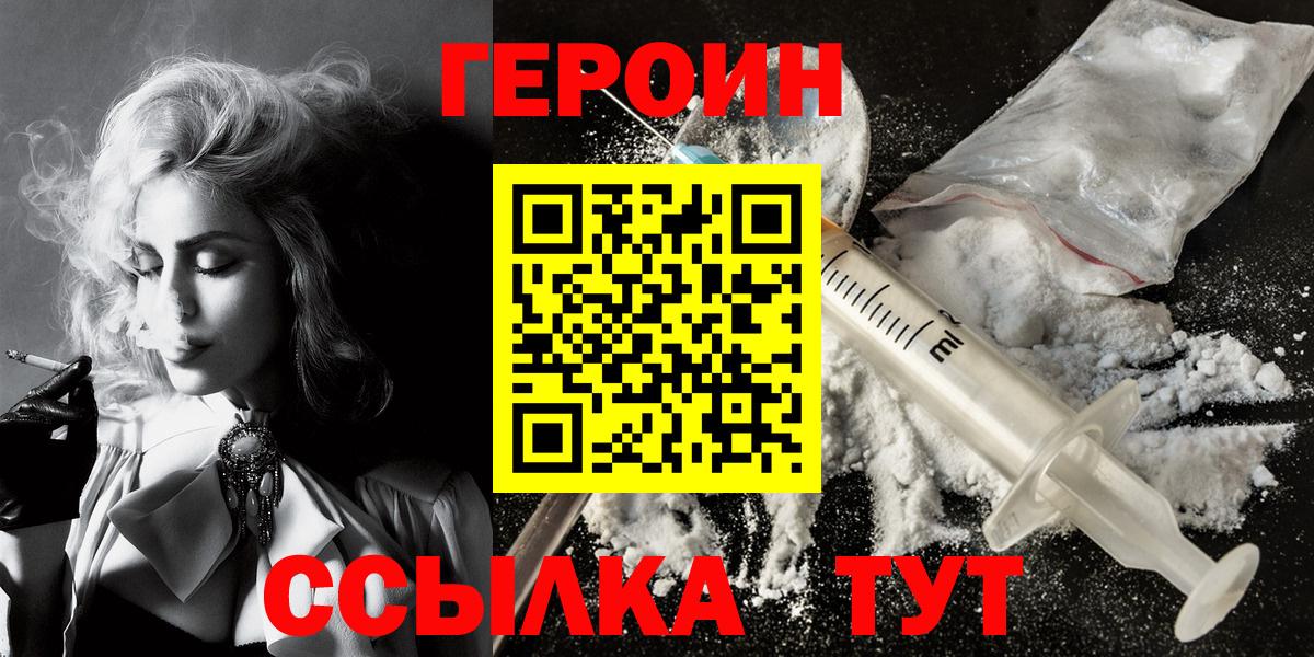 ГЕРОИН VHQ Оренбург