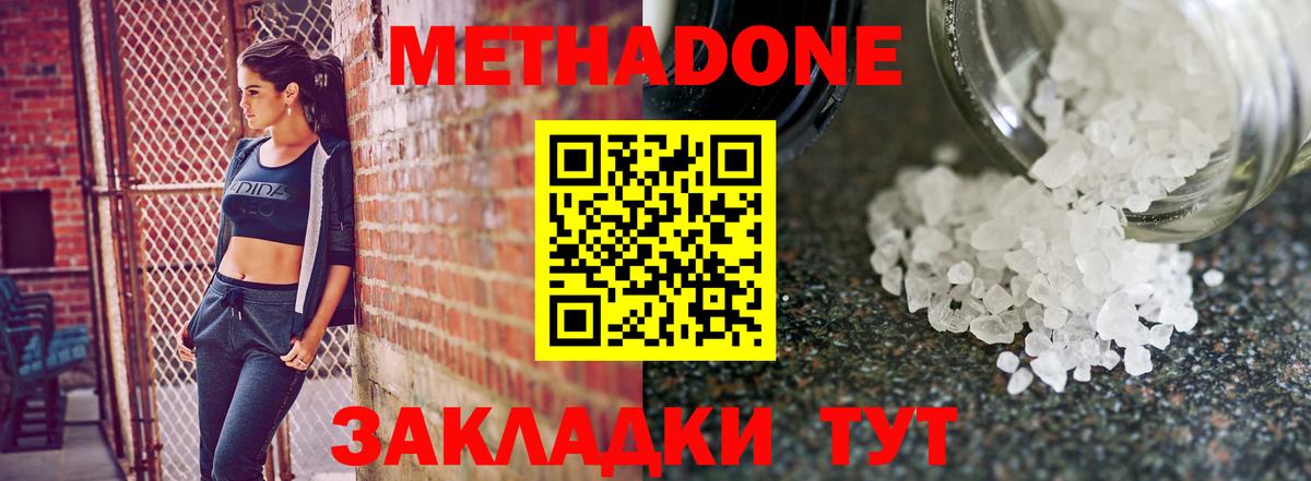 МЕТАДОН белоснежный Оренбург
