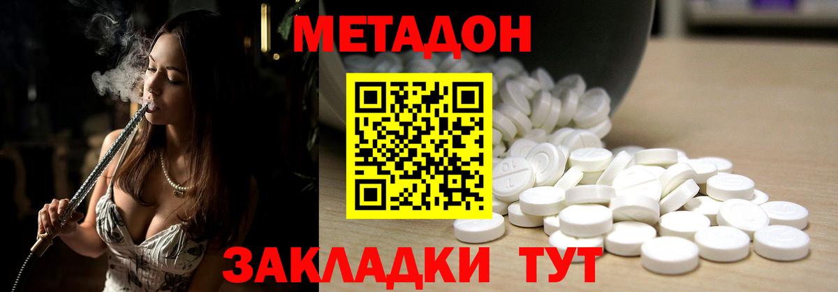 Оренбург  МЕТАДОН кристалл  Вход с VPN 