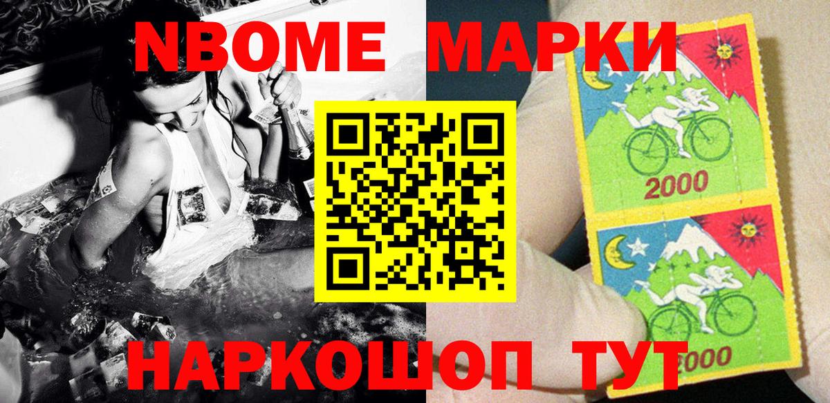 Марки N-bome 1,5мг Оренбург